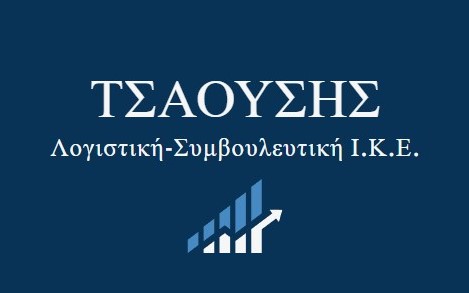Λογιστικό Γραφείο Τσαούσης Ι. Γεώργιος